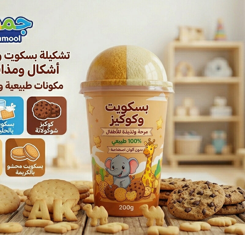 بسكويت وكوكيز للأطفال
