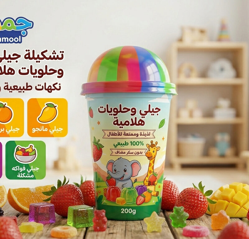 جيلي وحلويات هلامية