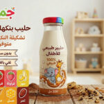 حليب بنكهات للأطفال