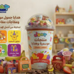 منتجات موسمية وهدايا