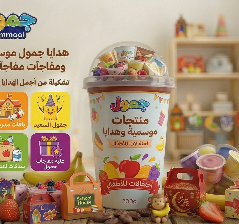 منتجات موسمية وهدايا